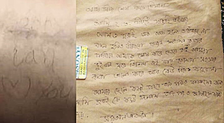 স্বামীকে হত্যার পর ‘সরি জান আই লাভ ইউ’ লিখে স্ত্রীর আত্মহত্যা